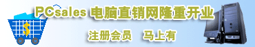 Logo-pcsales-com-cn.gif