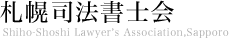 Logo-sihosyosi-or-jp.png