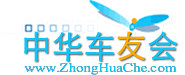 Logo-zhonghuache-com.png