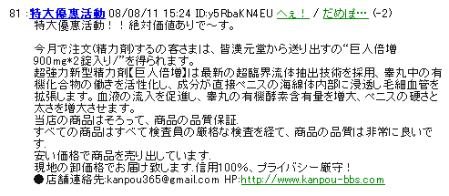 spam--kanpou-bbs.com.gif