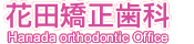 Logo-hanada41402-com.gif