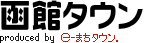 Logo-hakodate-town-com.gif