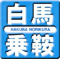 Logo-hakubanorikura-jp.jpg