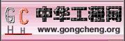 Logo-gongcheng-org.gif