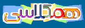 Logo-hamkelasi-com.gif