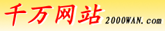 Logo-2000wan-com.png