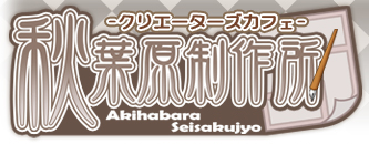 Logo-seisakujo-com.jpg
