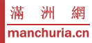 Logo-manchuria-cn.gif