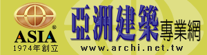 Logo-asian-archi-com-tw.gif