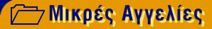 Logo-mikres-aggelies-gr.gif