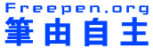 Logo-freepen-org.gif