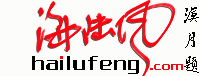 Logo-hailufeng-com.gif