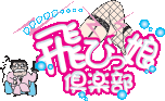 Logo-tobikko-net.gif