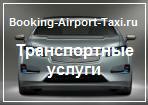 Logo-booking-airport-taxi-ru.jpg