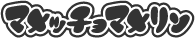 Logo-mamechyo-com.gif