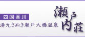 Logo-setouchiso-co-jp.jpg