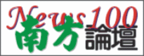 Logo-news100-com-tw.gif