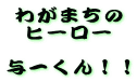 Logo-ohtawaracci-or-jp.gif