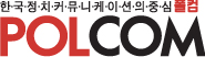 Logo-polcom-co-kr.jpg
