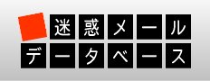 Logo-spam-db-jp.jpg