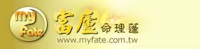 Logo-myfate-com-tw.jpg
