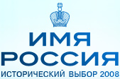Logo-nameofrussia-ru.jpg