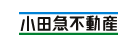 Logo-odakyu-fudosan-co-jp.gif