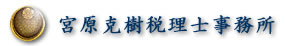 Logo-miyahara-office-com.jpg