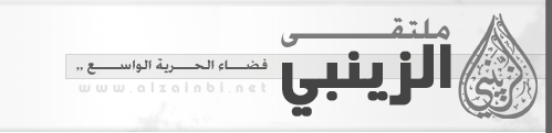 File:Logo-alzainbi-net.gif