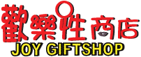 Logo-joygiftshop-com-hk.gif