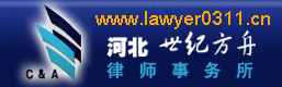 Logo-lawyer0311-cn.gif