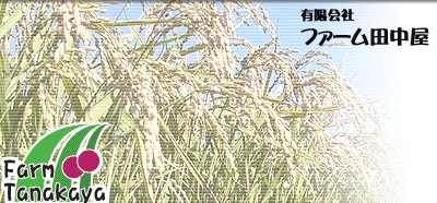Logo-farmtanakaya-co-jp.gif