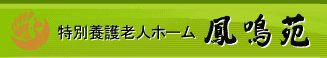 Logo-houmeien-jp.gif