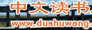 Logo-dushuwang-net.gif