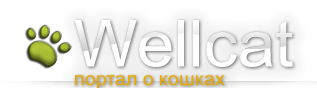 Logo-wellcat-ru.png