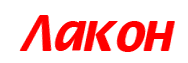Logo-lacon-ru.gif