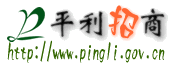 Logo-pingli-gov-cn.gif