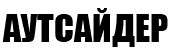 Logo-autsaider-org.gif