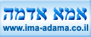 Logo-ima-adama-co-il.jpg