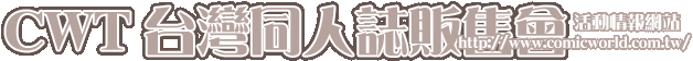 File:Logo-comicworld-com-tw.gif