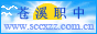 Logo-sccxzz-com-cn.gif