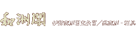 Logo-washuukaku-com.gif