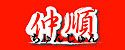 Logo-chunjun-jp.jpg