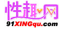 Logo-51xingqu-com.gif