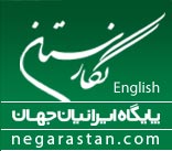 Logo-negarastan-com.jpg