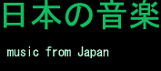 Logo-nihon-no-ongaku-org.gif
