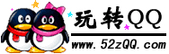 Logo-52zqq-com.gif