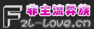 Logo-fzl-love-cn.gif