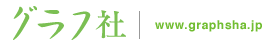 Logo-graphsha-jp.gif