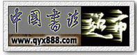 Logo-qyx888-com.gif